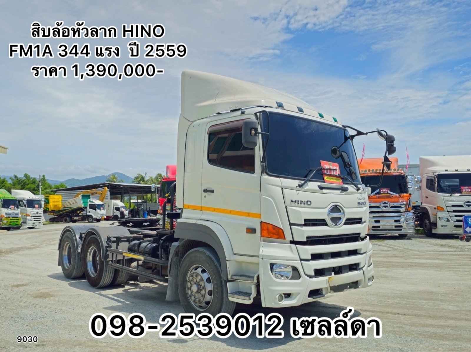 Sาคา พิเศษ โทร 098-2539012 สิบล้อหัวลาก(9030)
