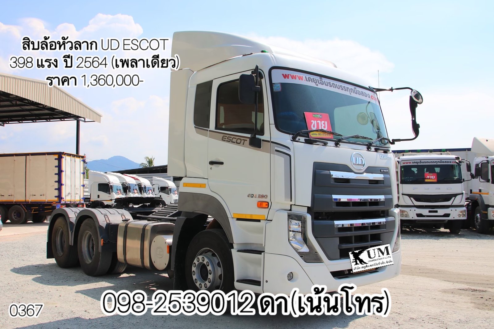 สิบล้อหัวลาก UD ESCOT 398 แรง ปี 2564 (เพลาเดียว)(0367)