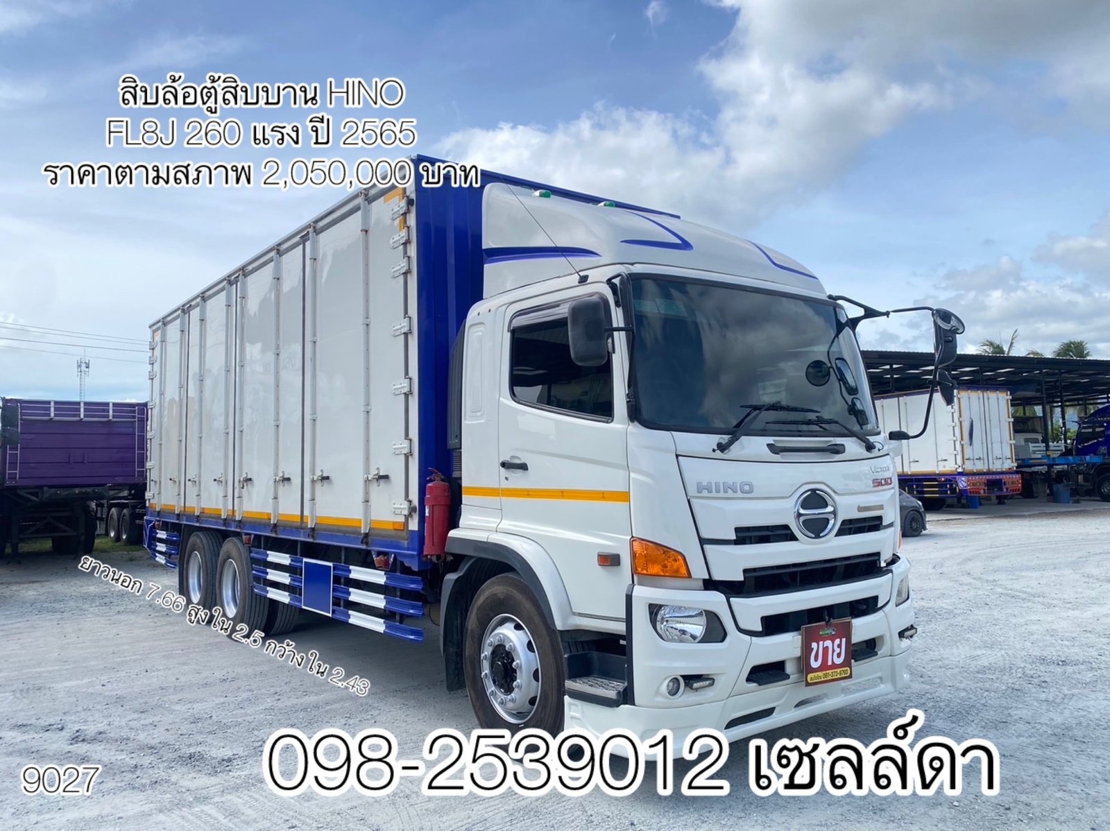 สิบล้อตู้สิบบาน HINO FL8J 260 แรง ปี 2565 (9027)
