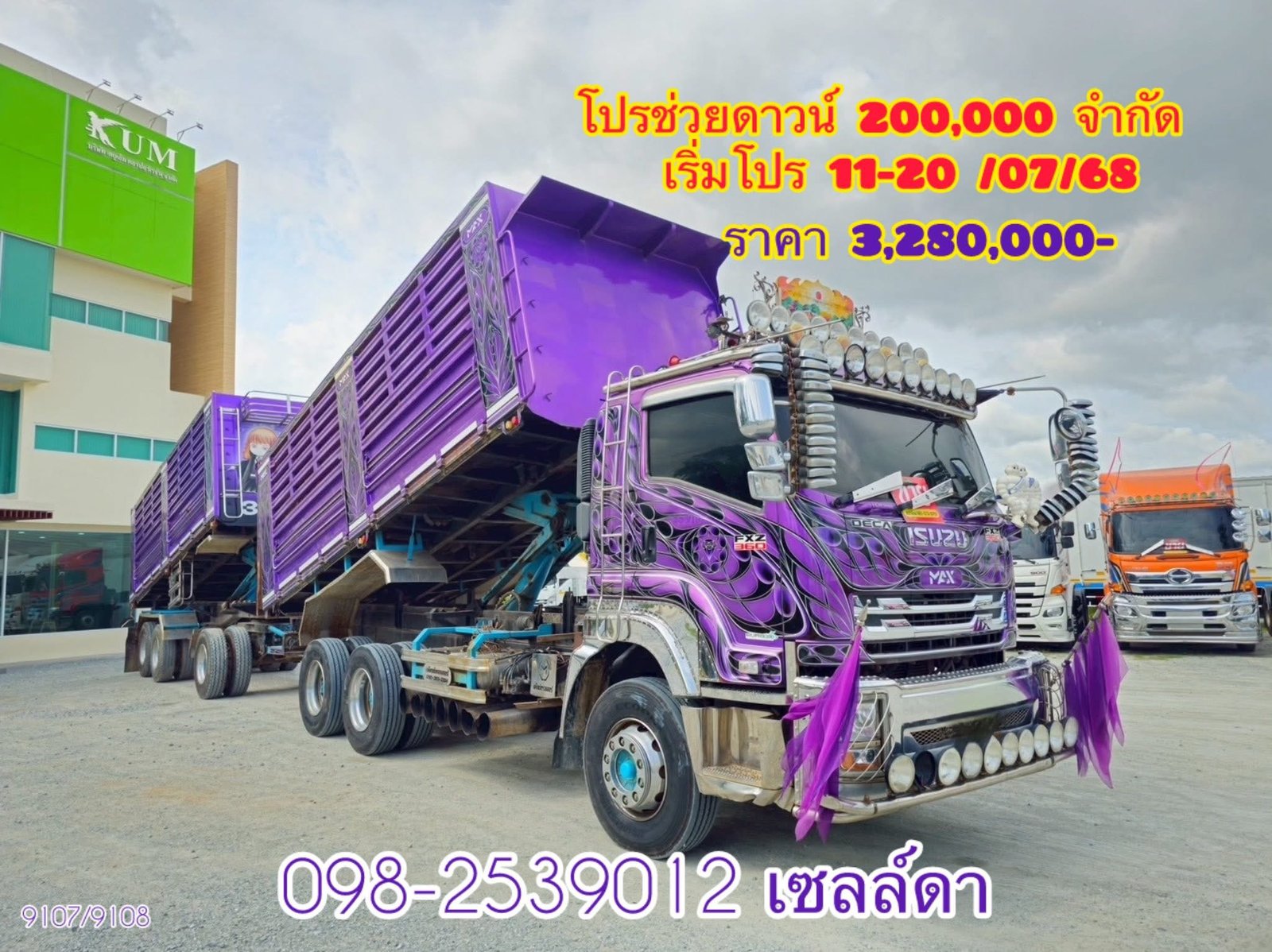 📢ต่อโปรช่วยดาวน์ 200,000 บาท ‼ 9 วัน 9 พ่วง(9107,9108)