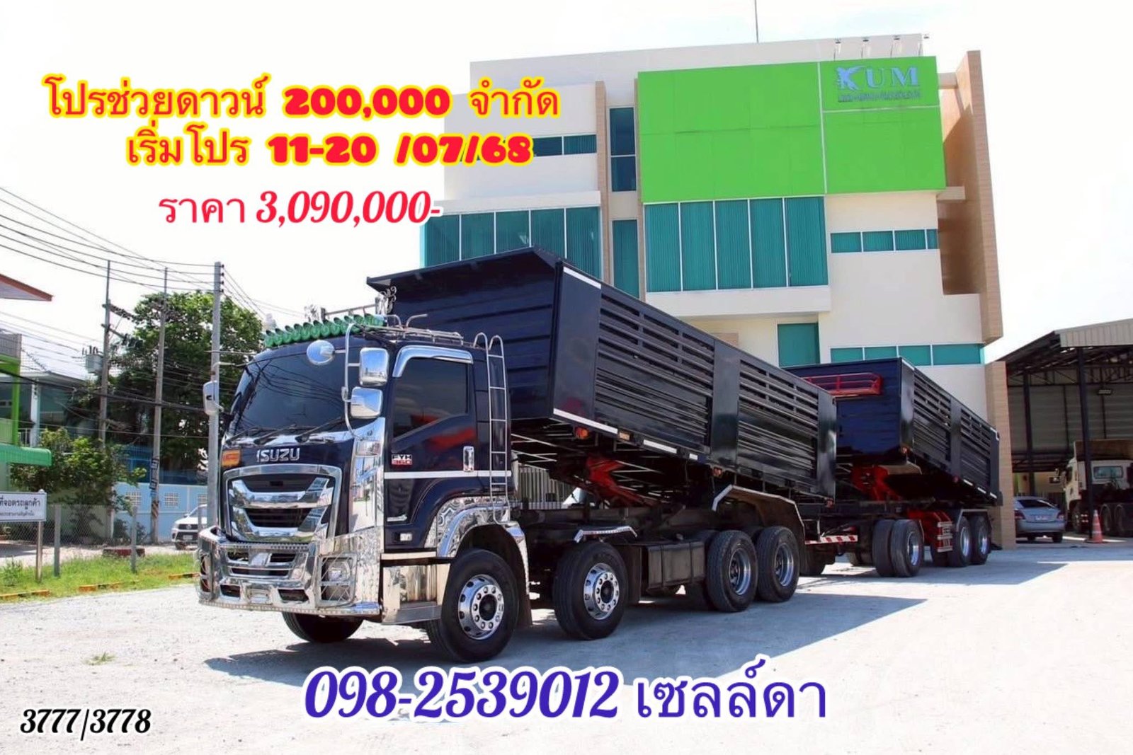 📢ต่อโปรช่วยดาวน์ 200,000 บาท ‼ 9 วัน 9 พ่วง(3777,3778)