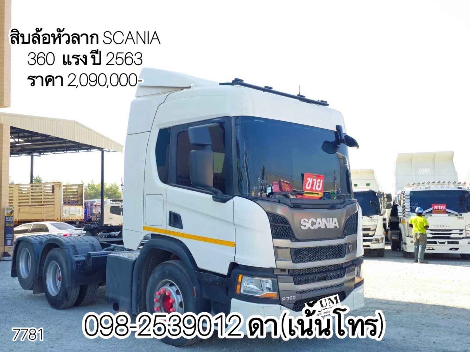 ราคาสุดพิเศษ สิบล้อหัวลาก SCANIA(7781)