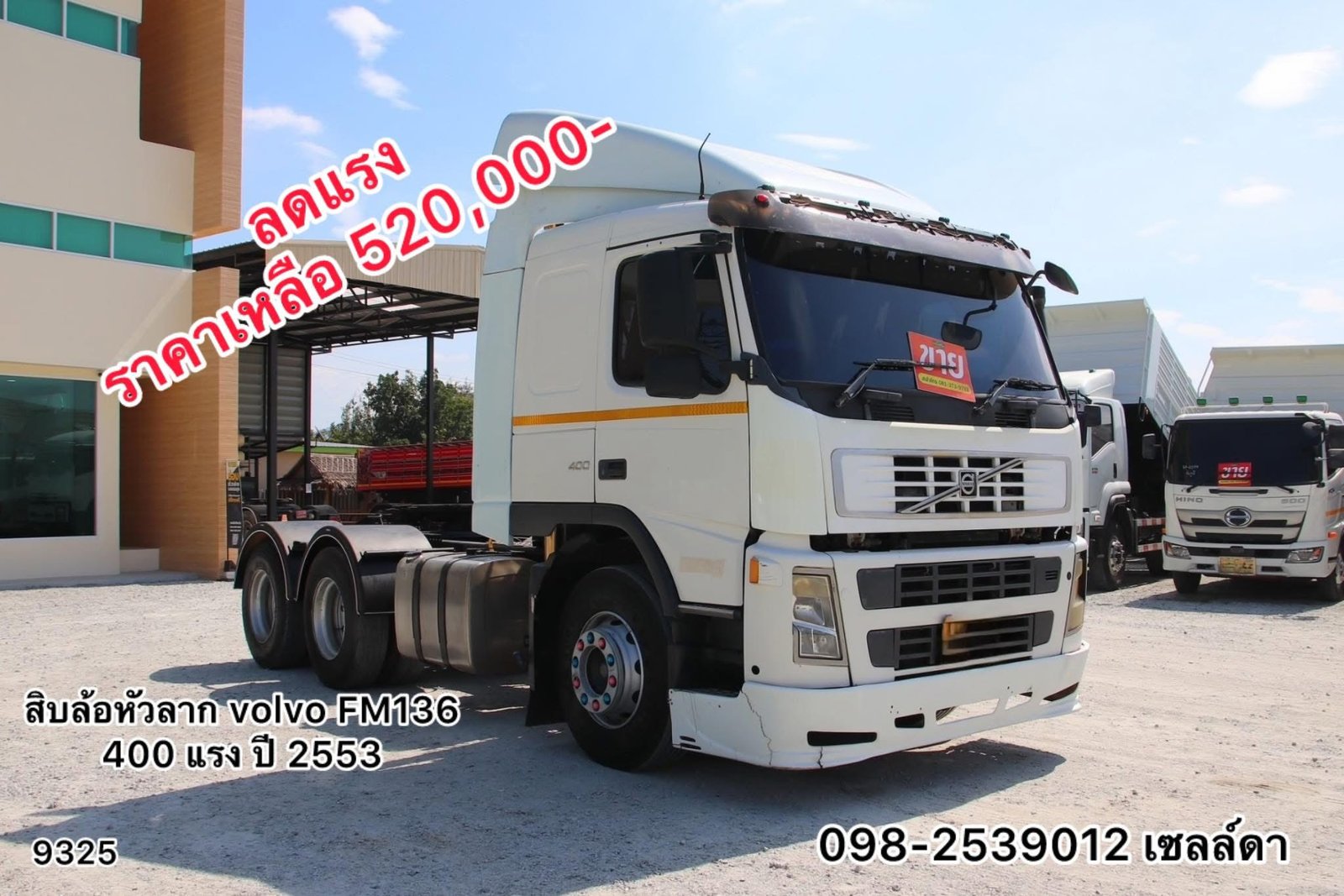 👉ลดราคาพิเศษ 🔥
สิบล้อหัวลาก volvo FM136(9325)
