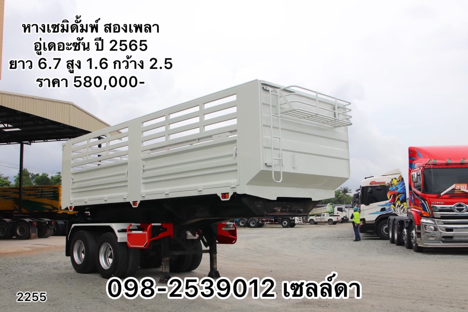 หางดั้มเซมิ อู่เดอะซัน ปี65 (2255)