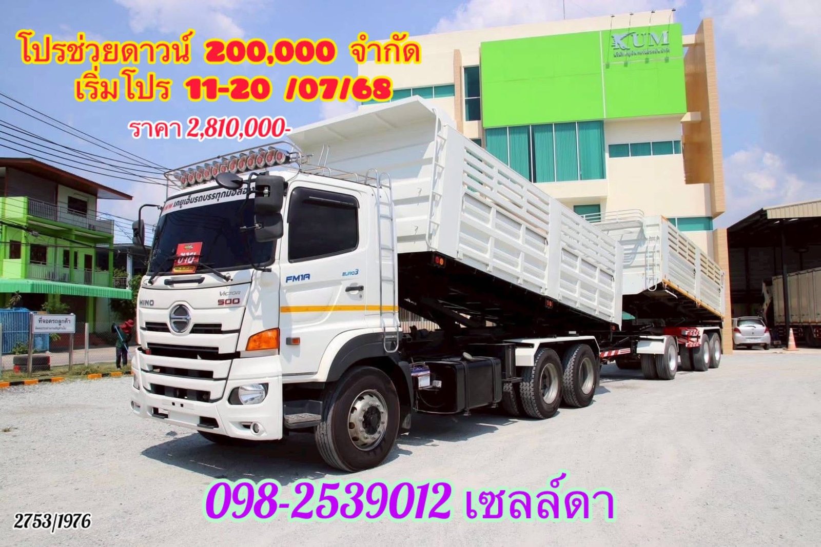 📢ต่อโปรช่วยดาวน์ 200,000 บาท ‼ 9 วัน 9 พ่วง(2753,1976)