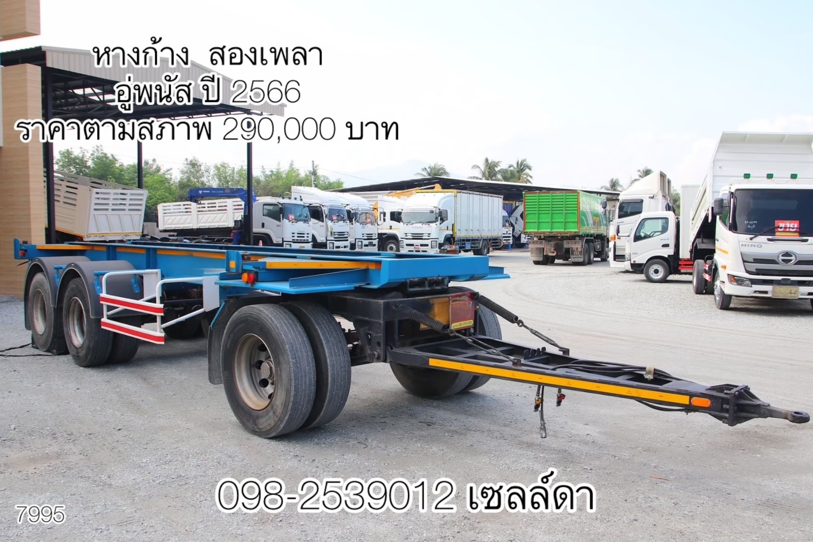 หางก้าง สองเพลา (7995)