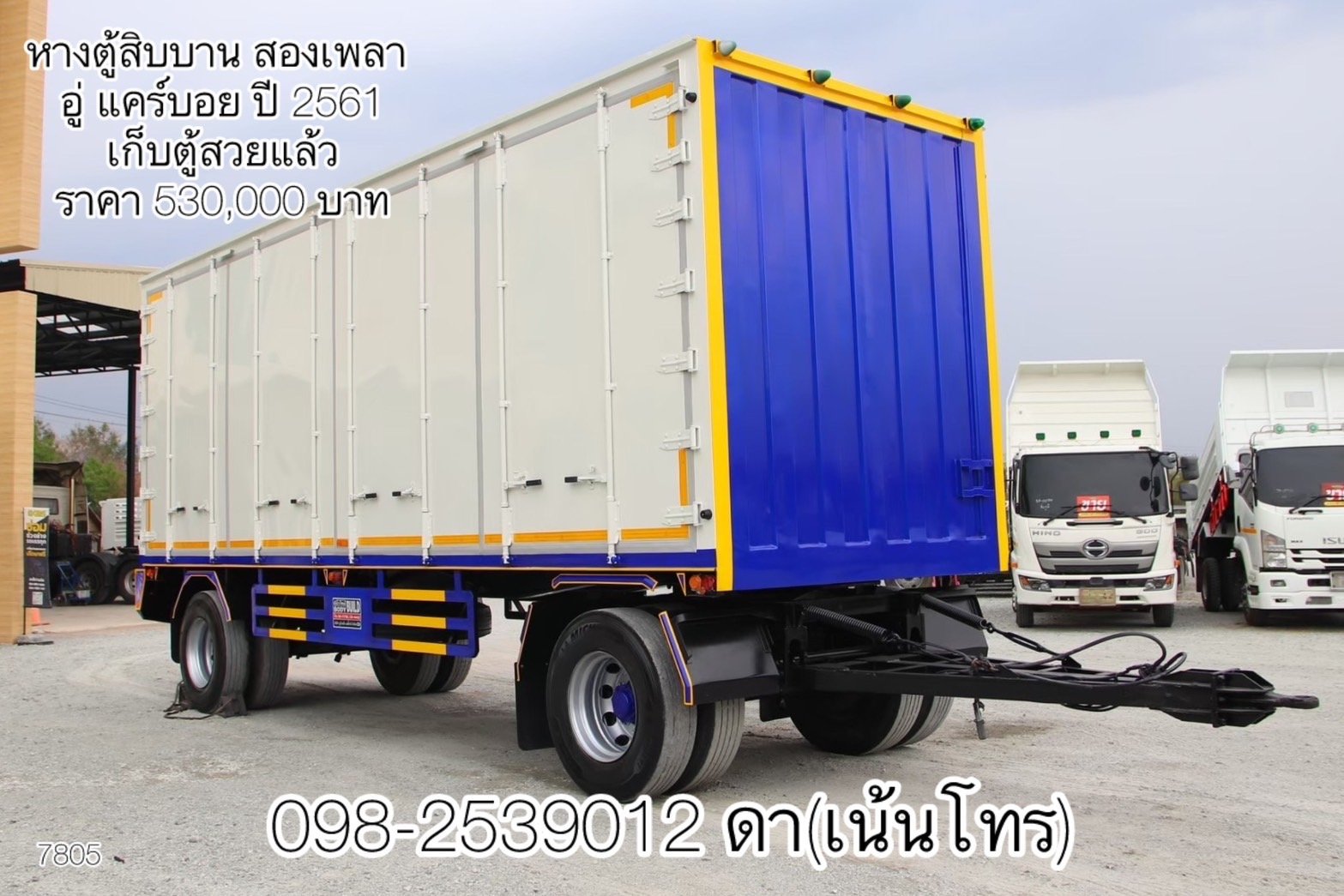 🔥หางตู้ราคาคุ้มค่า ￼👍🏻 หางตู้สิบบาน สองเพลา อู่ แคร์บอย(7805)