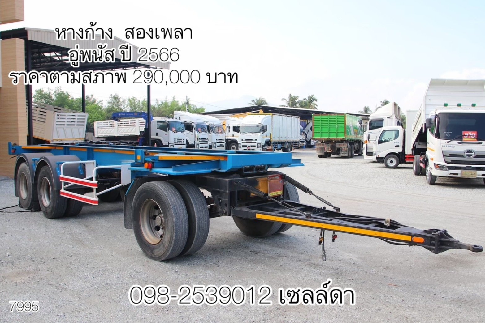 หางก้าง  สองเพลา (7995)