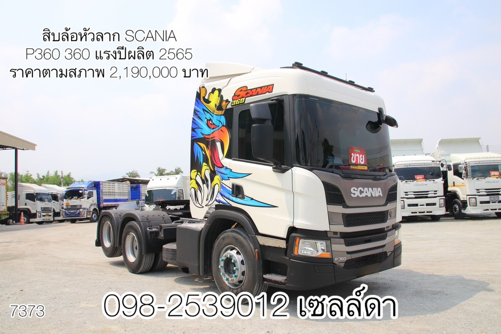 หัวลากสุดหล่อของร้าน สิบล้อหัวลาก (7373)