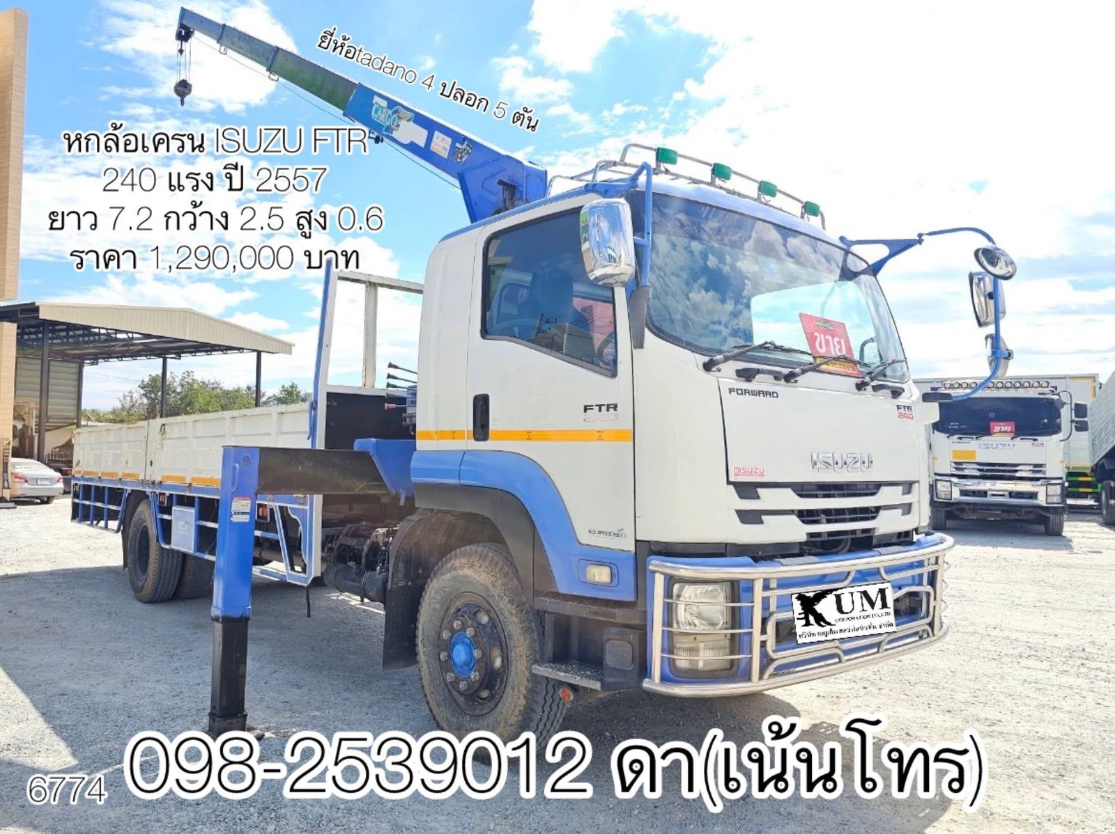 หกล้อเครน ISUZU FTR 240 แรง ปี 2557(6774)