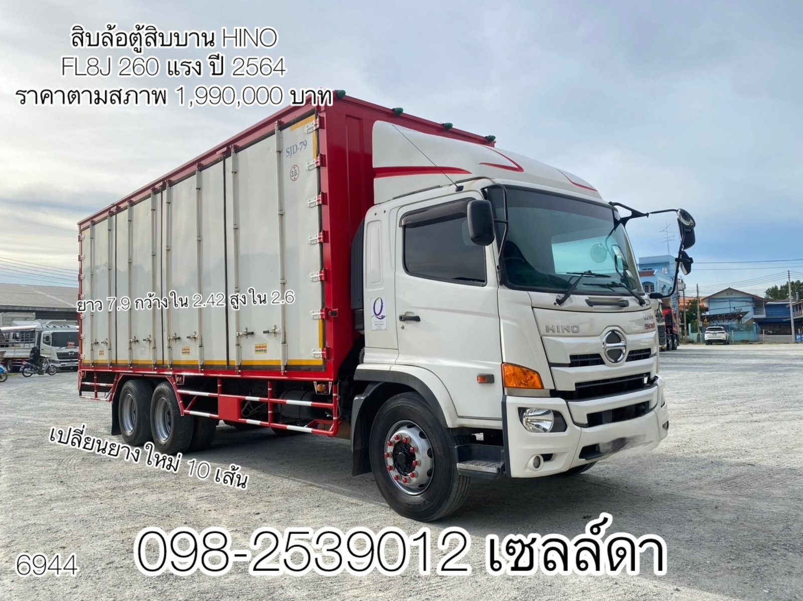 รถสวย พร้อมใช้ สิบล้อตู้สิบบาน (6944)
