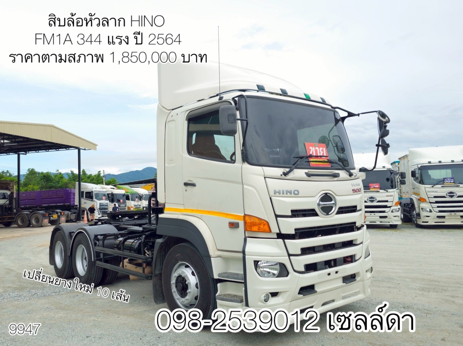 รถสวย พร้อมใช้ สิบล้อหัวลาก (9947)