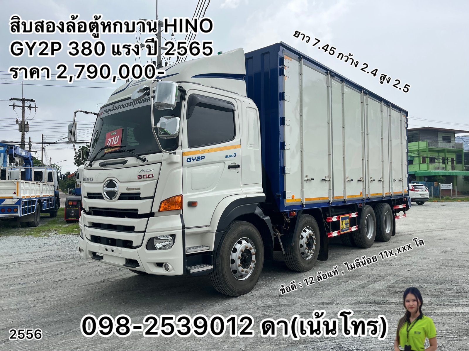 ขึ้นเขาขึ้นดอยต้องคันนี้เลน 12 ล้อแท้ , ไมลืน้อย 11x,xxx โล(2556)