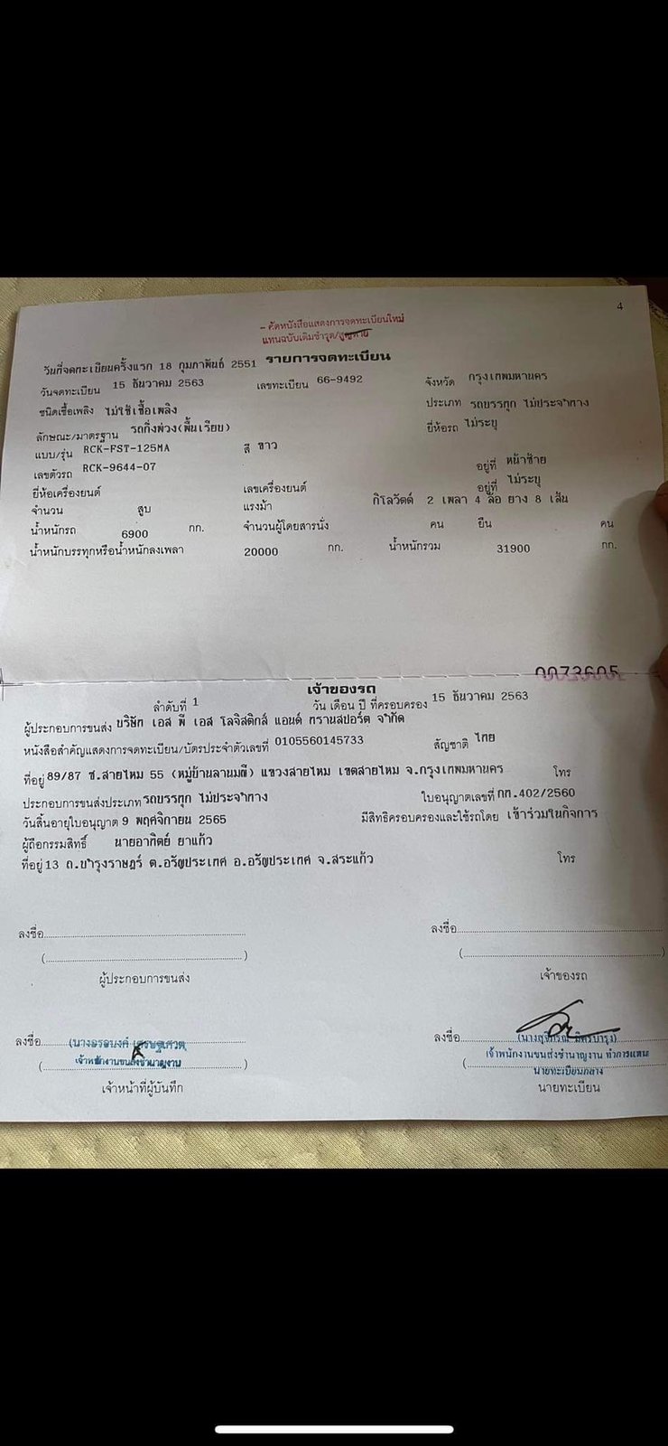 ขายหางพื้นเรียบ RCK 3 เพลา ปี 51 (2เพลายัด)