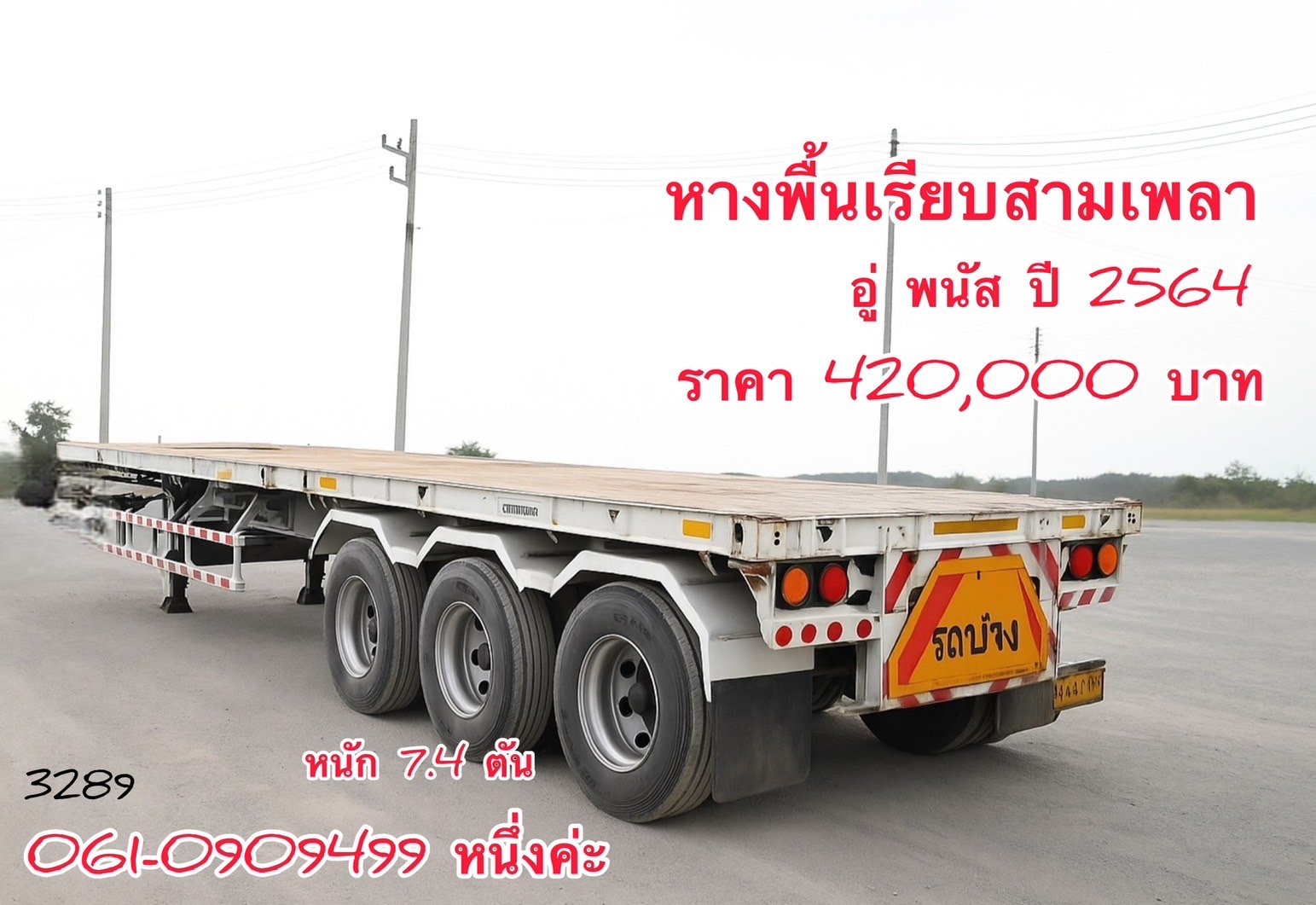 หางพื้นเรียบสามเพลา อู่ พนัส ปี 2564 (3289)