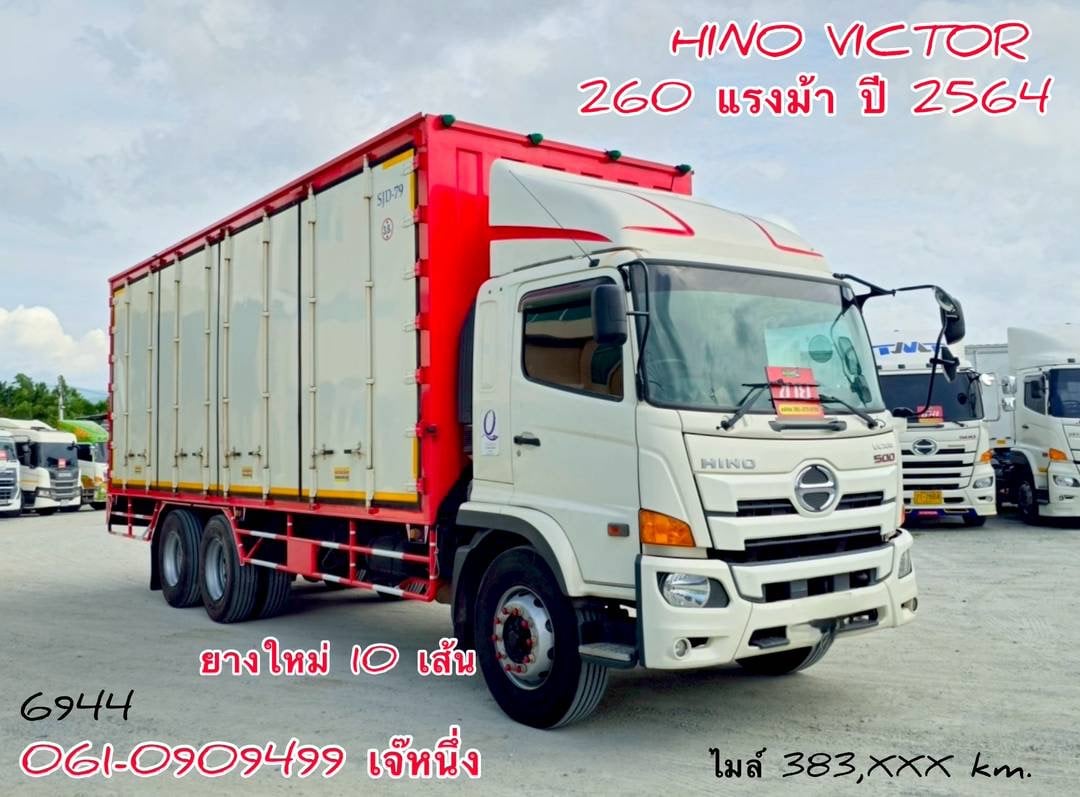 สิบล้อตู้สิบบาน Hino Victor 260 แรงม้า ปี 2565 (6944)