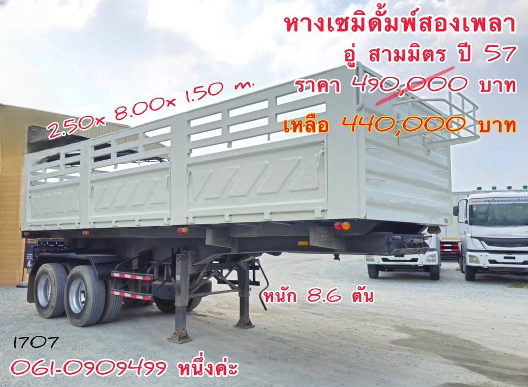 หางเซมิดั้มพ์สองเพลา อู่ สามมิตร ยาว 8 m. ปี 57 (1707)