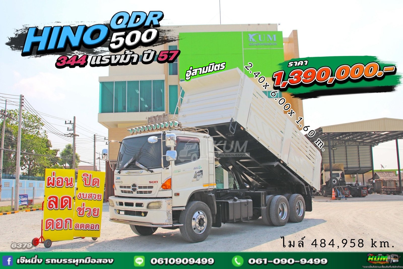 สิบล้อดั้มพ์ Hino FM1A 344 แรงม้า ปี 2557 (6379)