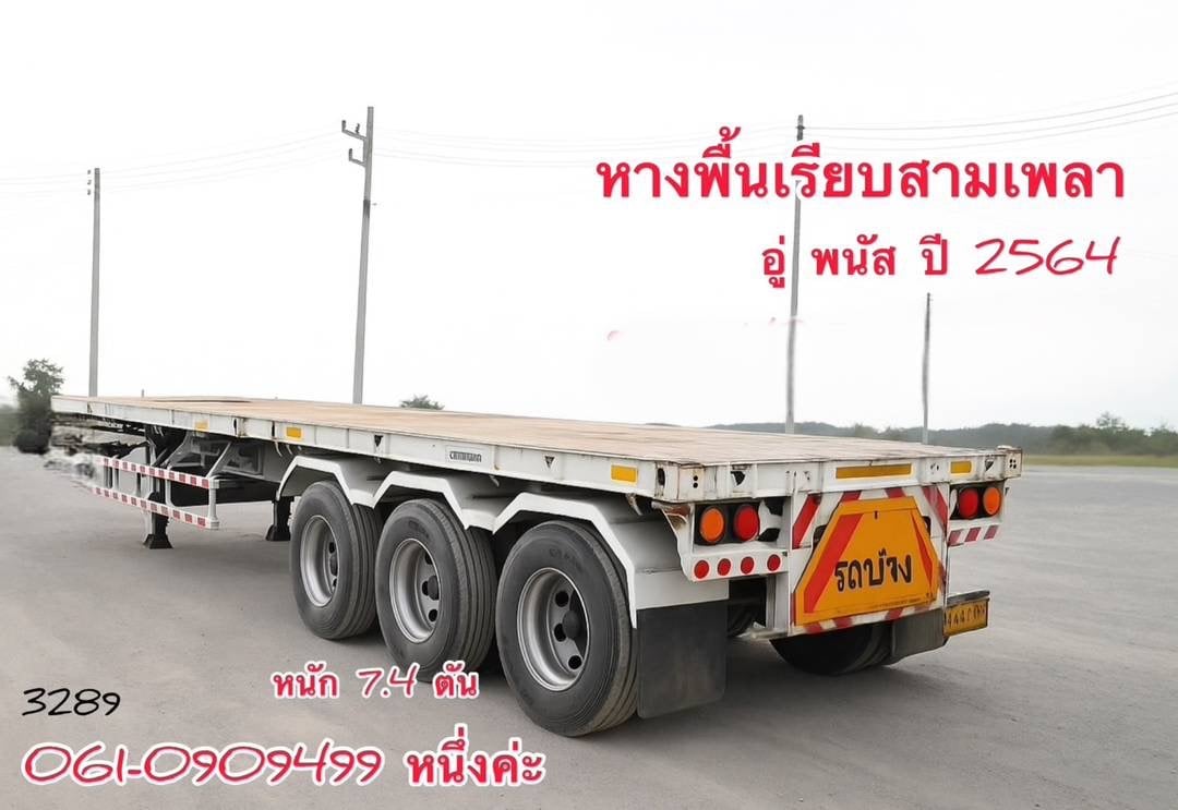 หางพื้นเรียบสามเพลา อู่ พนัส ปี 2564 (3289)