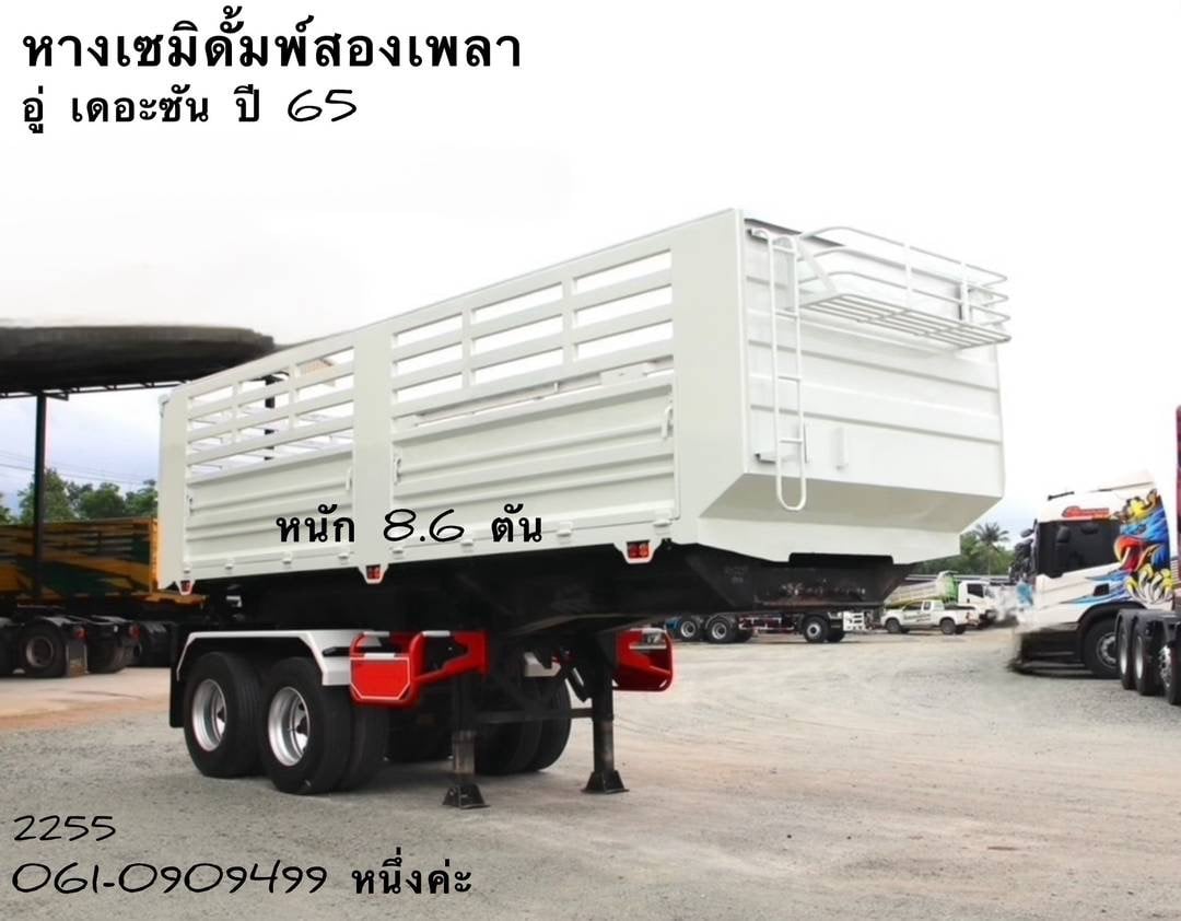 หางเซมิดั้มพ์สองเพลา อู่ เดอะซัน ปี 2565 (2255)