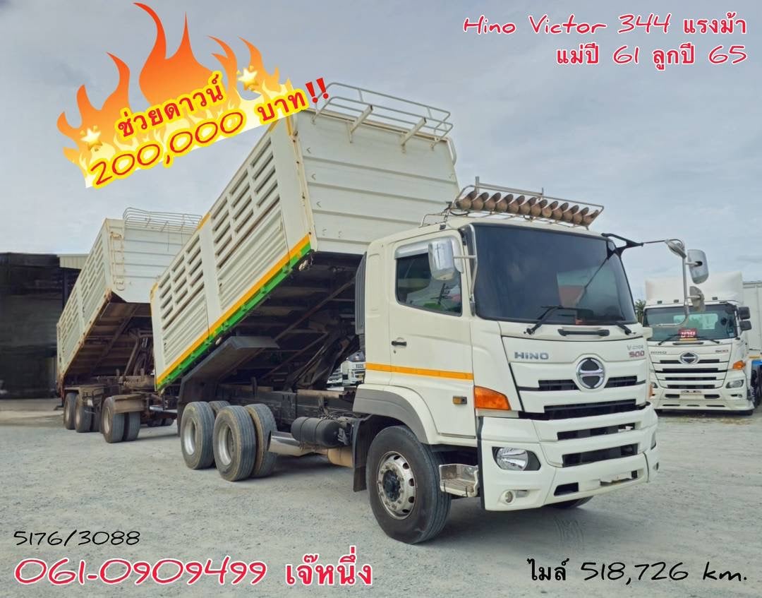 ‼️ช่วยดาวน์ 200,000 บาn สิบล้อดั้มพ์พ่วง Hino344ปี 61 (5176,3088)