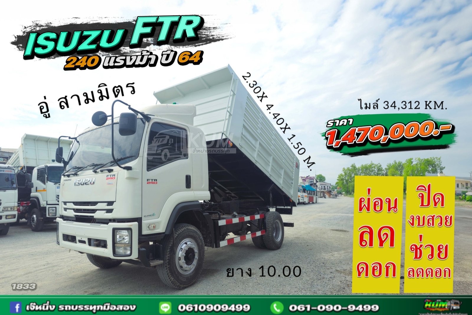 หกล้อดั้มพ์ Isuzu Ftr 240 แรงม้า ปี 2564 (1833)