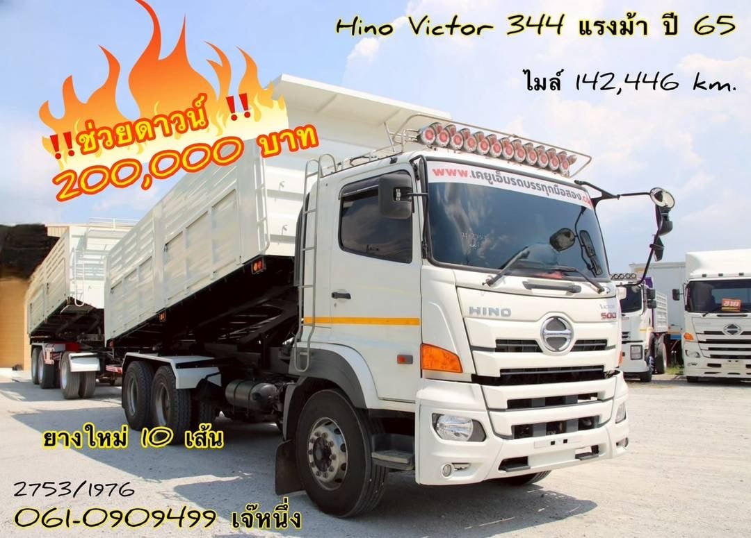 สิบล้อดั้มพ์พ่วง Hino Victor 344 แรงม้า ปี 2565 (2753)