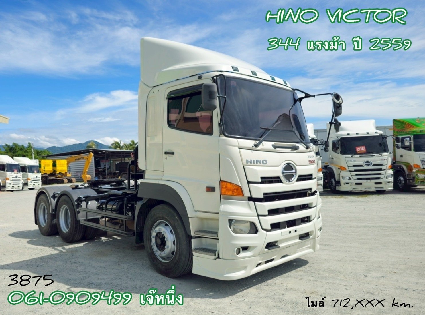 สิบล้อหัวลาก Hino Victor 344 แรงม้า ปี 59 (3875)