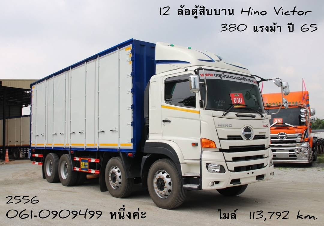 สิบสองล้อตู้ Hino GY2P 380 แรงม้า ปี 2565 (2556)