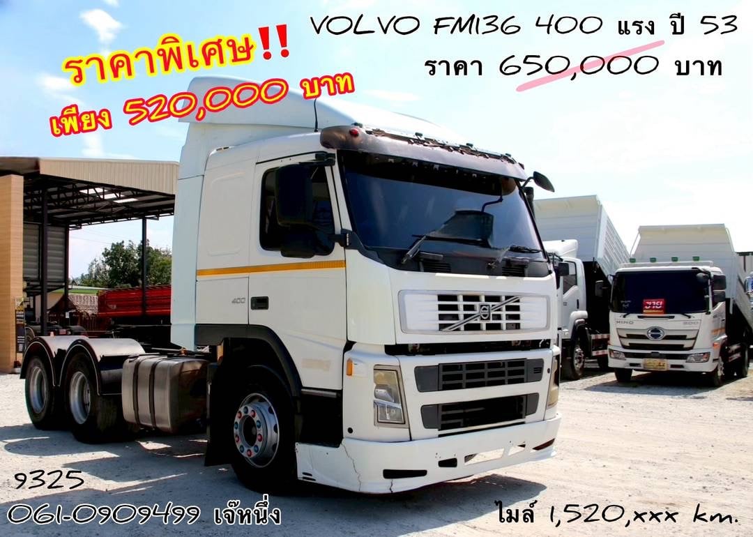 🔥ปรับราคาพิเศษ สิบล้อหัวลาก Volvo 400 แรงม้า ปี 2553 (9325)
