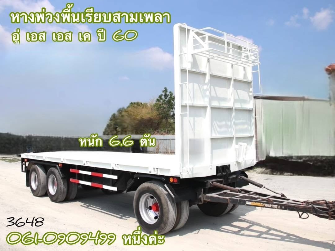 หางพ่วงพื้นเรียบสามเพลา อู่ เอสเอสเค ปี 2560 (3648)