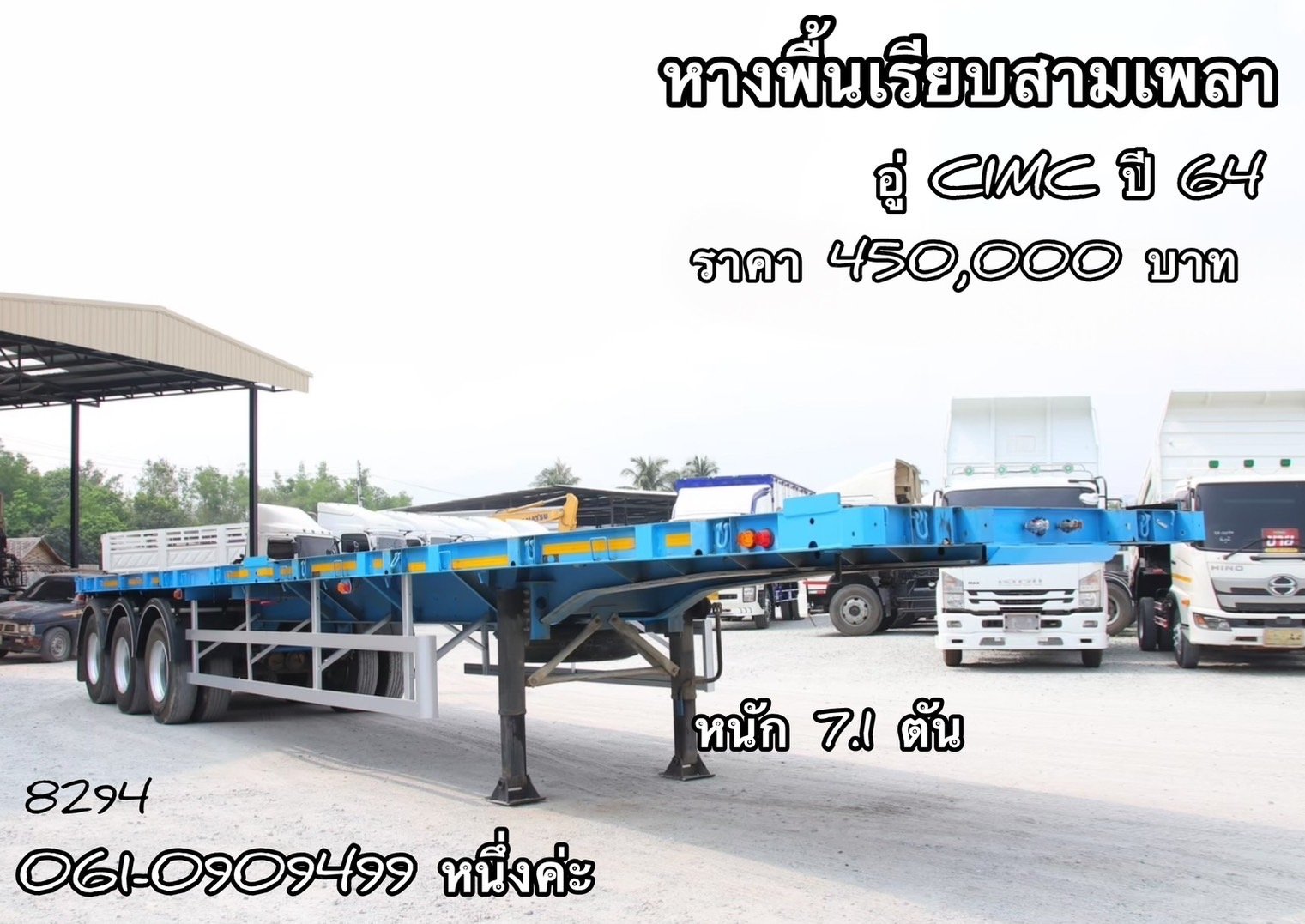 หางพื้นเรียบสามเพลา อู่ CIMC ปี 2564 (8294)