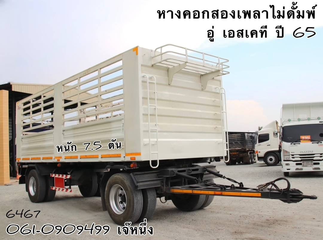 หางคอกสองเพลาไม่ดั้มพ์ อู่เอสเคที ปี 65 (6467)