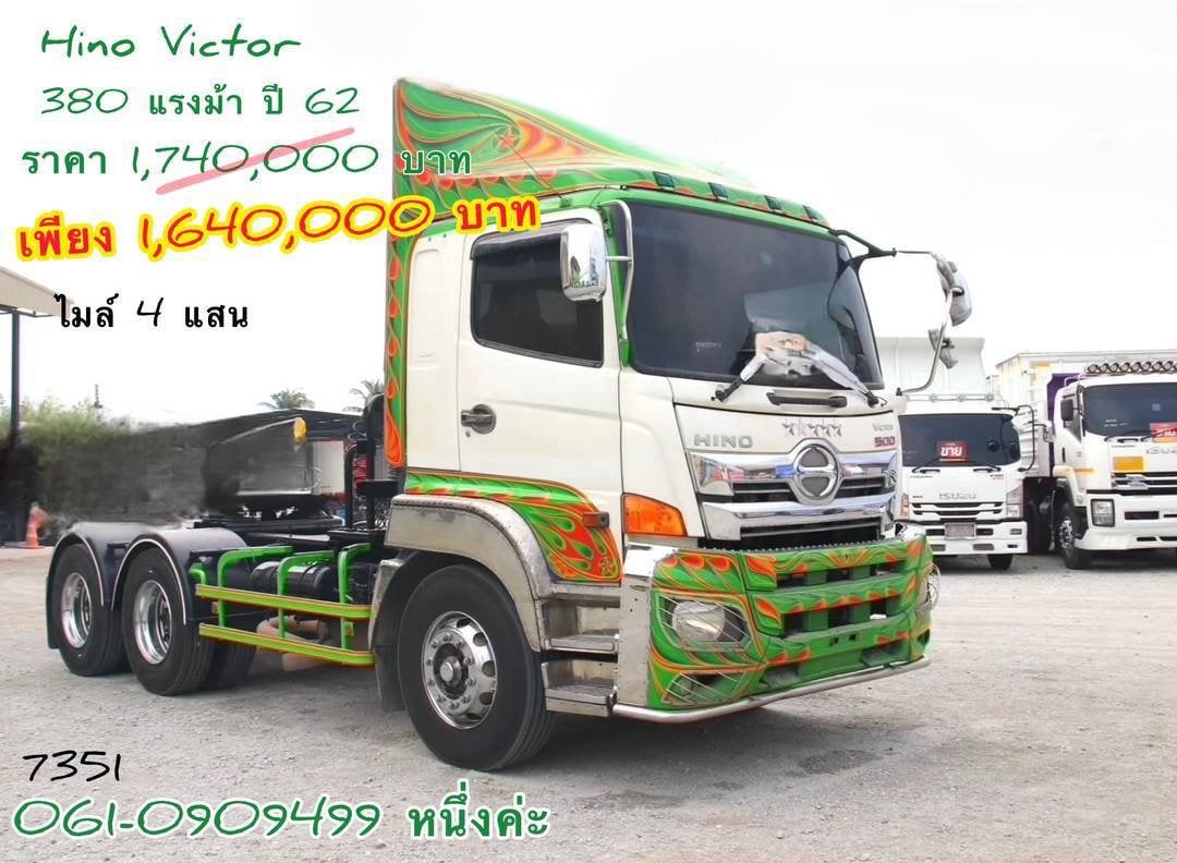 สิบล้อหัวลาก Hino Victor 380 แรงม้า ปี 62 (7351)
