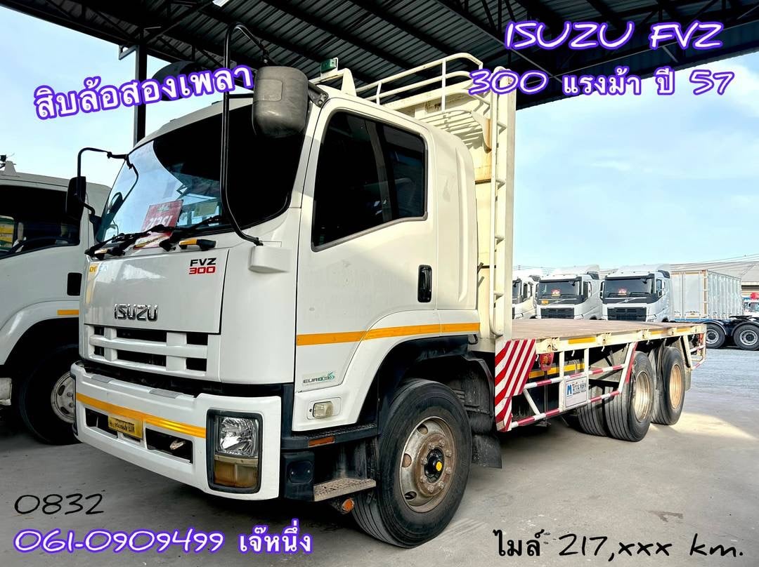สิบล้อพื้นเรียบสองเพลา Isuzu Fvz 300 แรงม้า ปี 2557 (0832)
