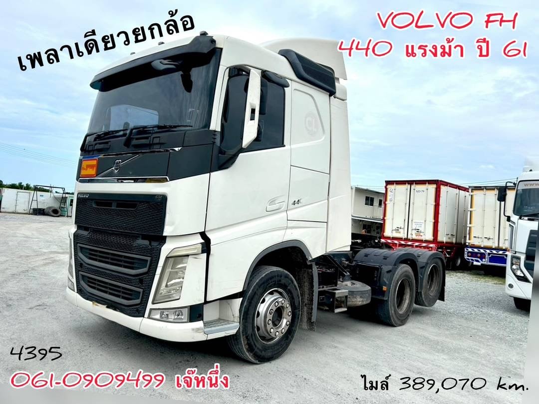 สิบล้อหัวลาก Volvo FH 440 แรงม้า ปี 2561 (4395)
