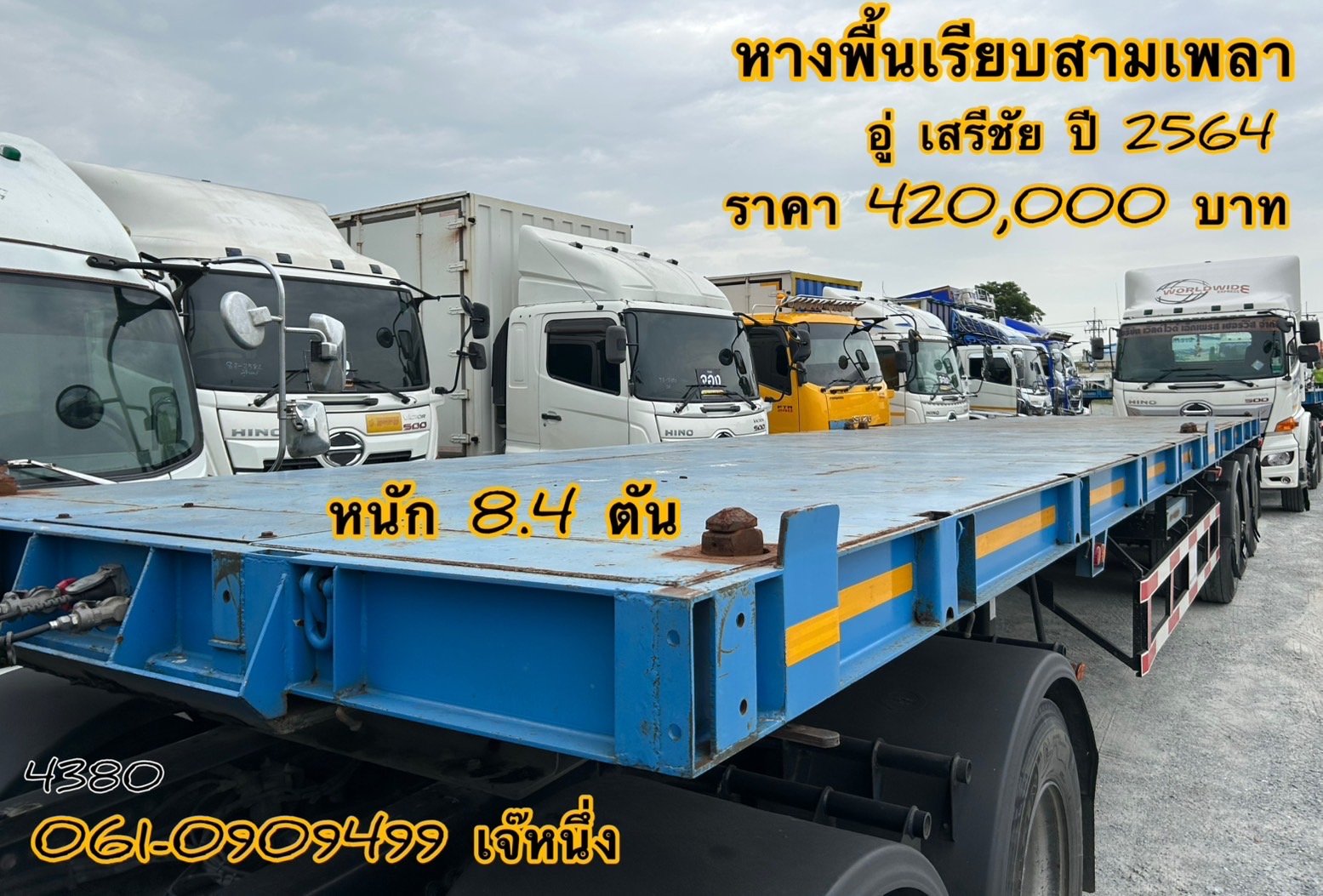 หางพื้นเรียบสามเพลา อู่ เสรีชัย ปี 2564 (4380)