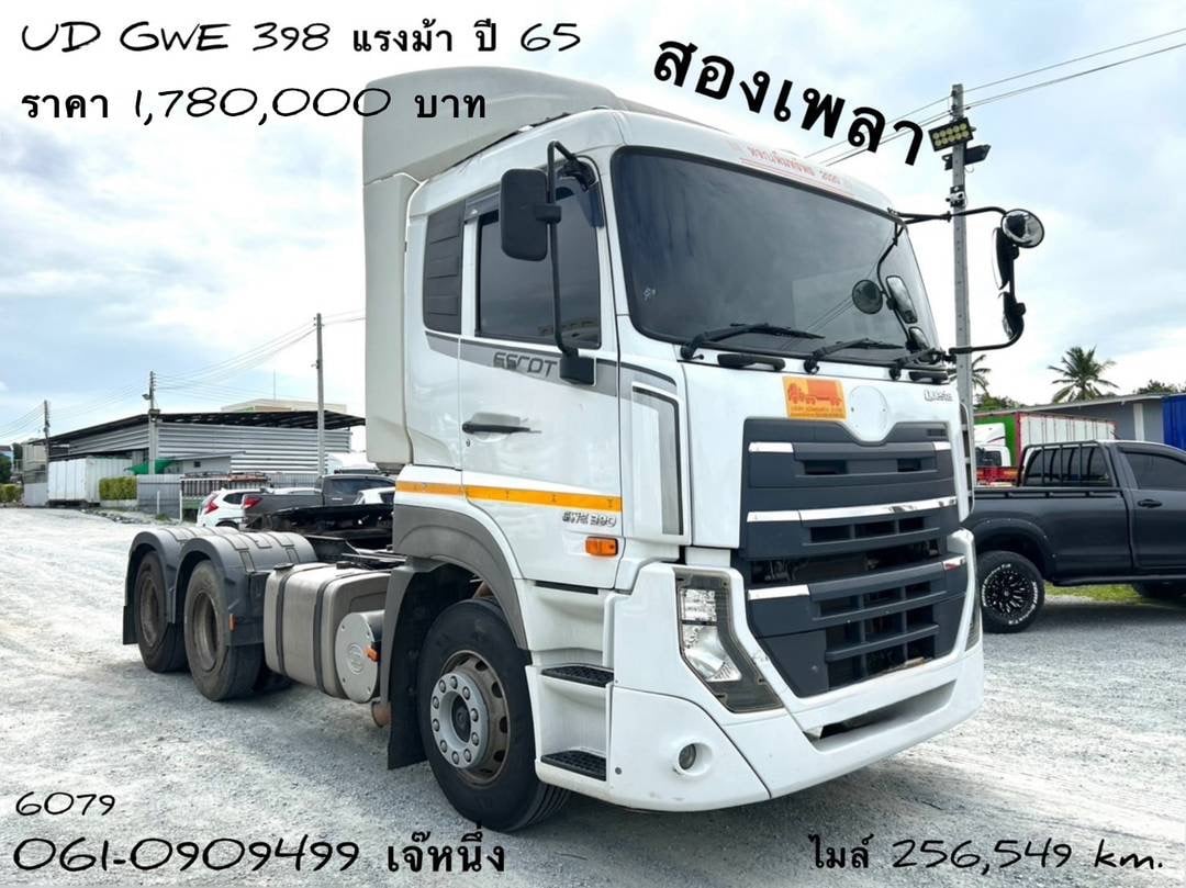สิบล้อหัวลากสองเพลา UD GWE 398 แรงม้า ปี 2565 (6079)