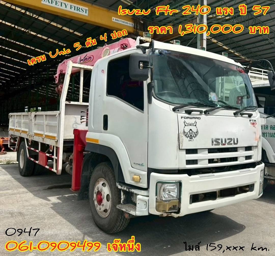 หกล้อติดเครน Isuzu Ftr 240 แรงม้า ปี 2557 (0947)