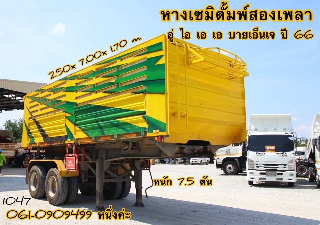 หางเซมิดั้มพ์สองเพลา อู่ ไอ เอ เอ ปี 2566 (1047)