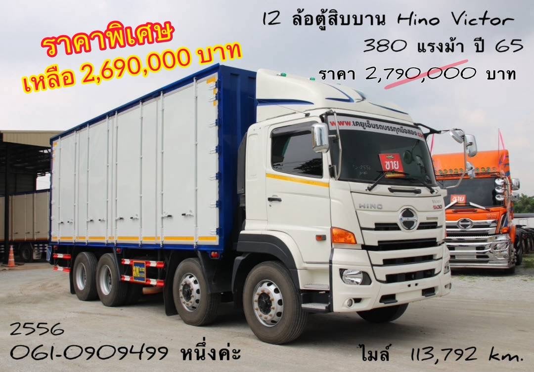 🔥ปรับราคาพิเศษ สิบสองล้อตู้ Hino GY2P 380 แรงม้า ปี 2565 (2556)