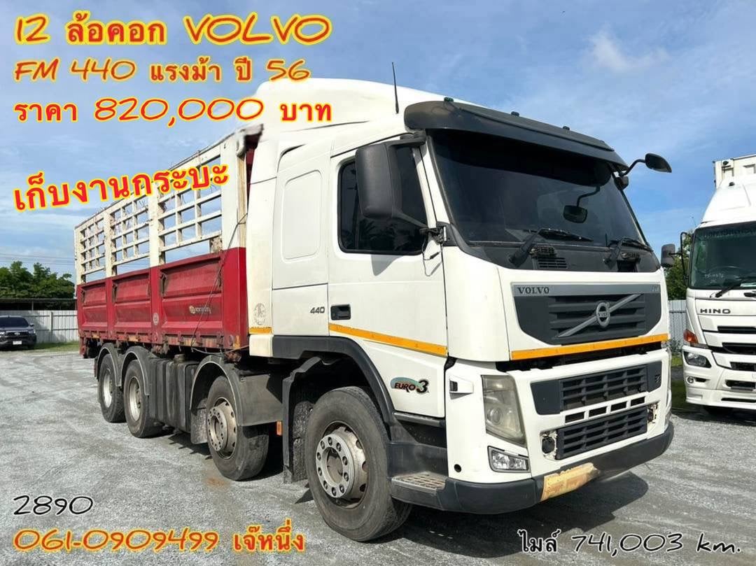 สิบสองล้อกระบะคอก Volvo FH 440 แรงม้า ปี 2556 (2890)