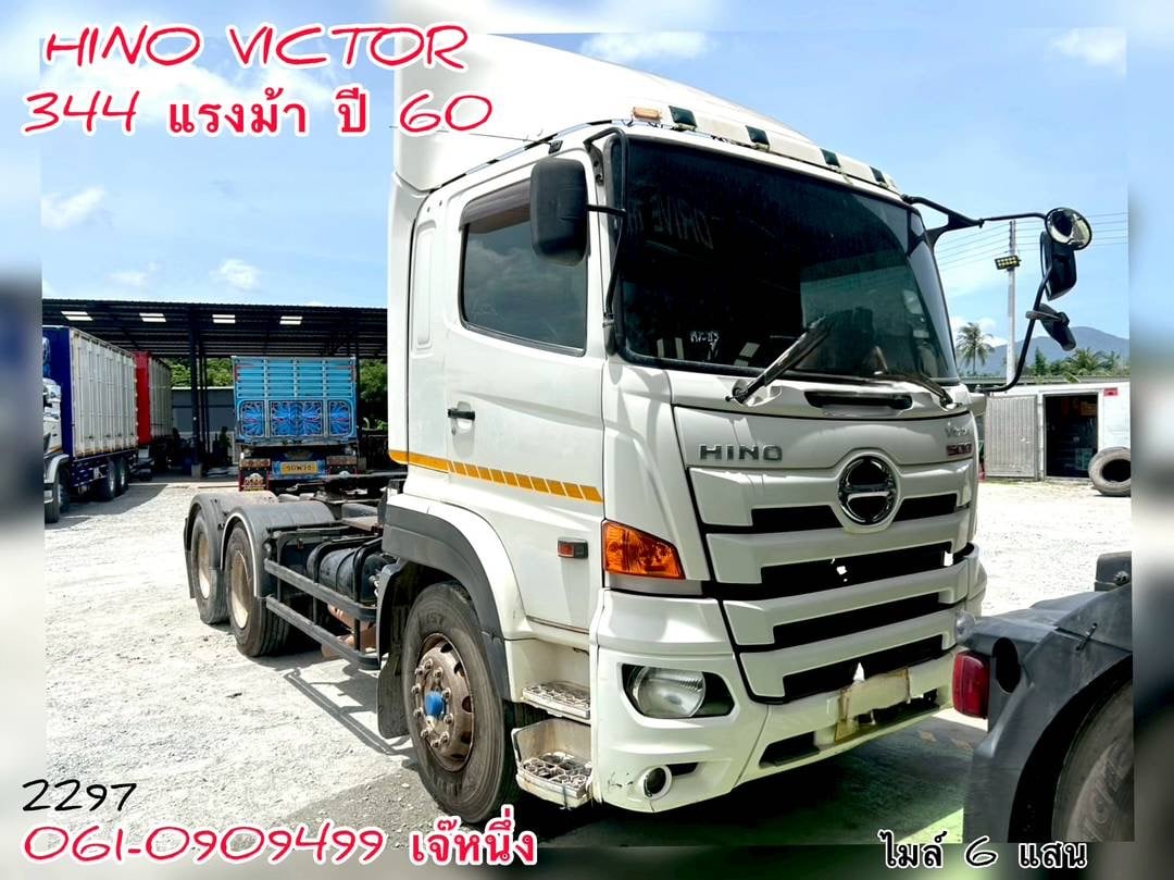 สิบล้อหัวลาก Hino Victor 344 แรงม้า ปี 60 (2297)