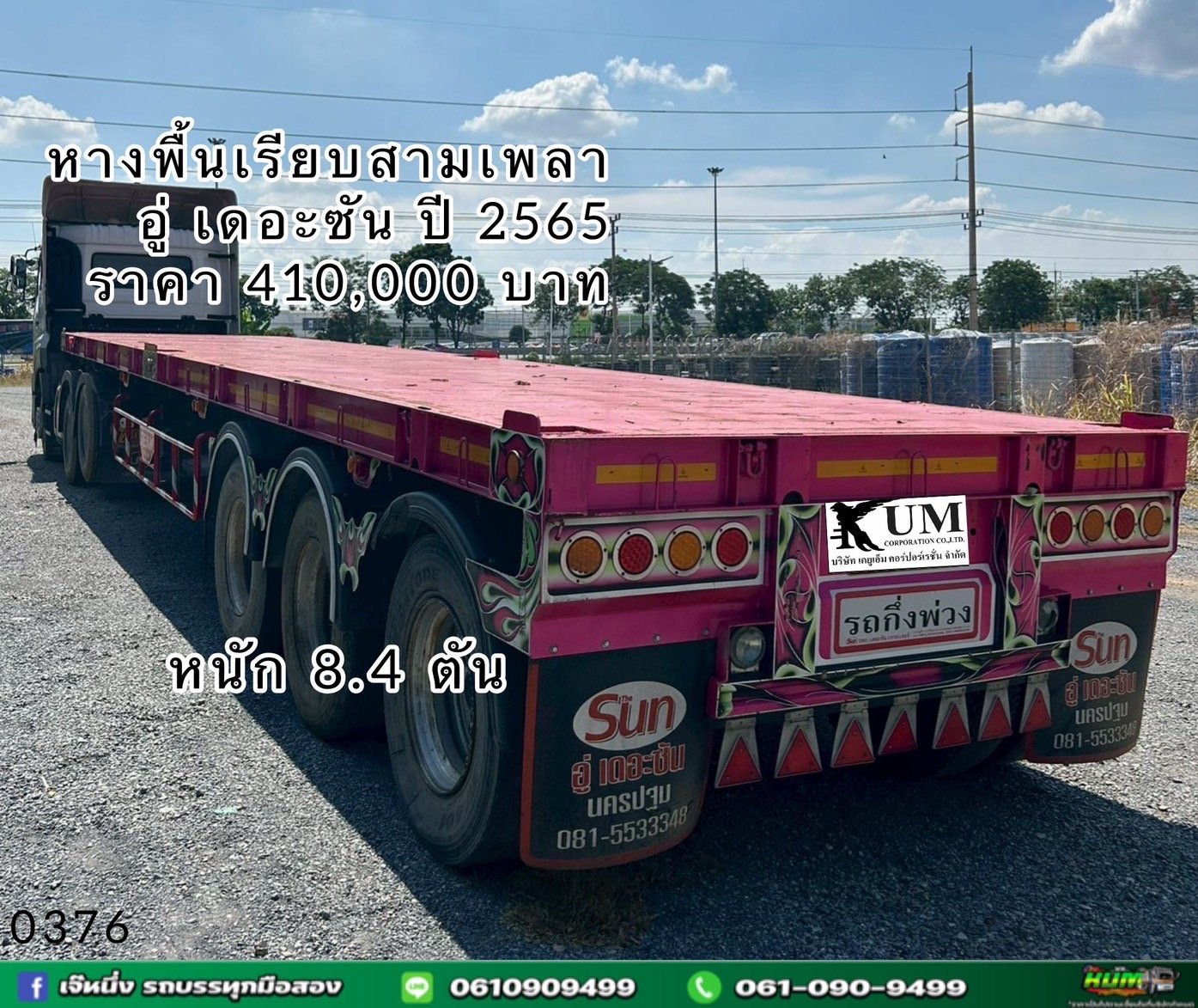 หางพื้นเรียบสามเพลา อู่ เดอะซัน ปี 2565 (0376)