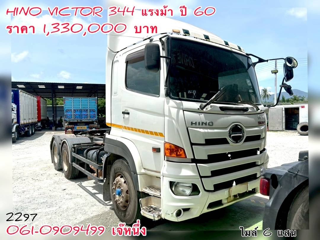 สิบล้อหัวลาก Hino Victor 344 แรงม้า ปี 2560 (2297)