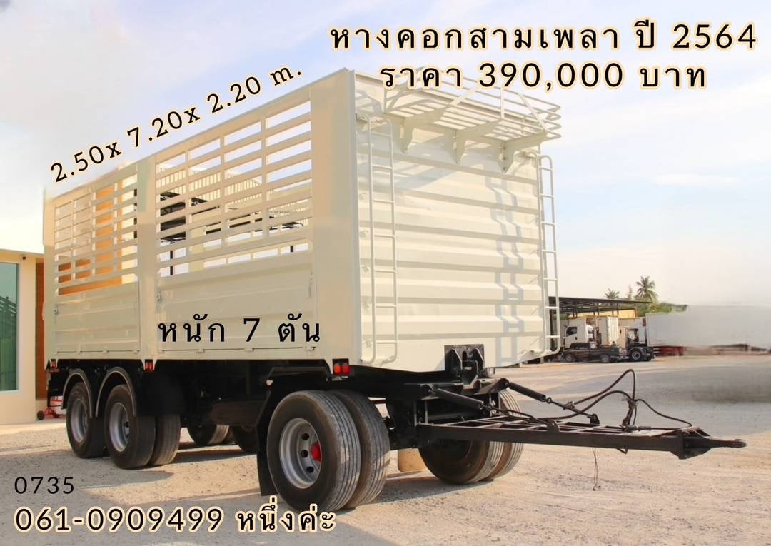 หางคอกสามเพลาไม่ดั้มพ์ ปี 64 (0735)