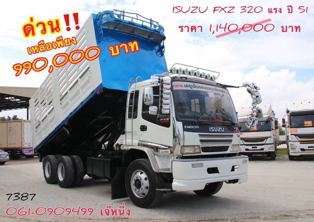 🔥ราคาพิเศษ สิบล้อดั้มพ์ Isuzu Fxz 320 แรงม้า ปี 2551 (7387)