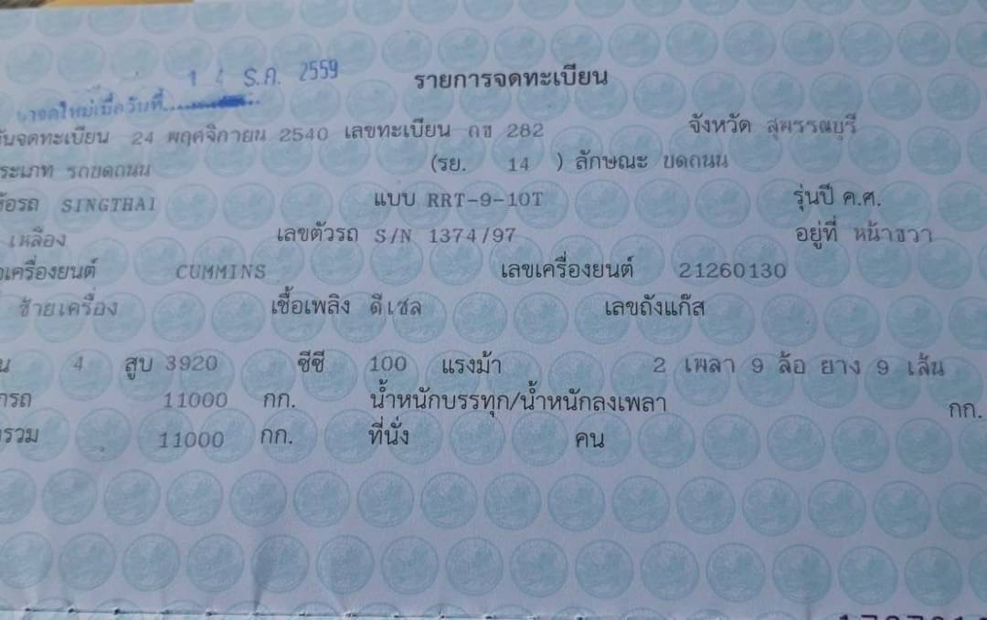 รถบด 9 ล้อ 350,000 บาท SINGTHAI ปี40 เครื่อง CUMMINS