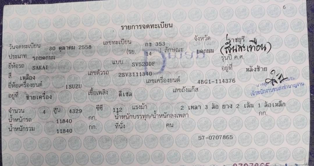 รถบด 10 ตัน 2 เพลา 3,223 ชั่วโมง  1,490,000 บาท SAKAI