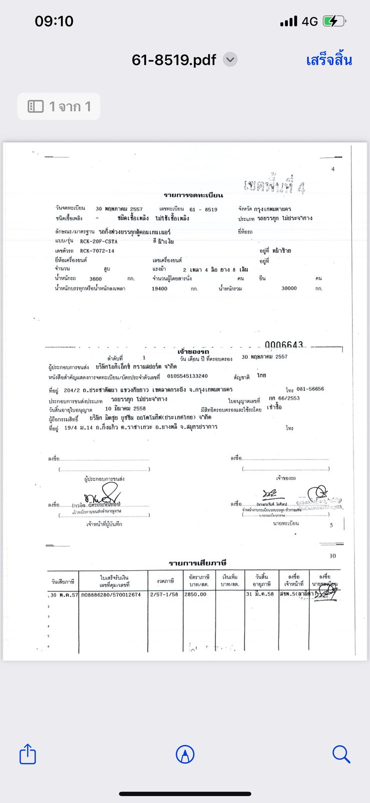 หางก้างสั้น 20 ฟุต RCK ปี 2557